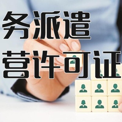 北京劳务派遣公司注册的流程